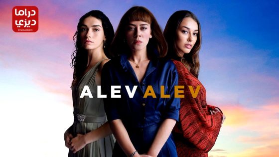 مسلسل اللهيب الحلقة 25