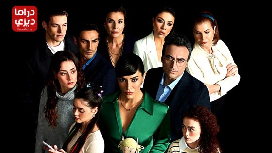 مسلسل عندما تختبئ امنا الحلقة 8 – الأخيرة