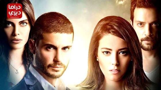 مسلسل لا مفر من الحب الحلقة 11 – الأخيرة