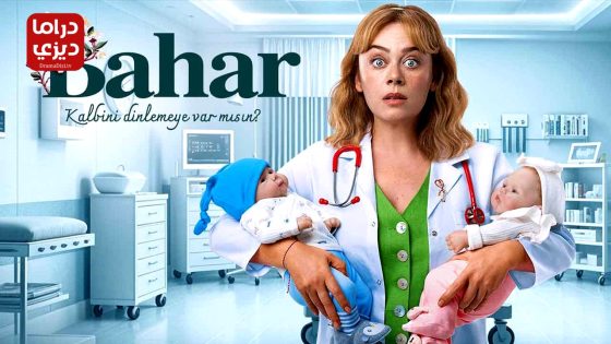 مسلسل بهار الحلقة 37