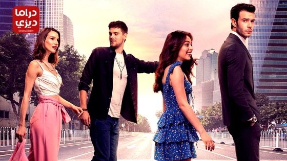 مسلسل لعبة الحظ الحلقة 16