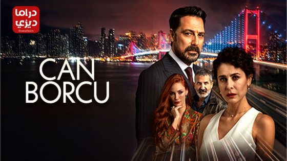 مسلسل دين الروح الحلقة 11