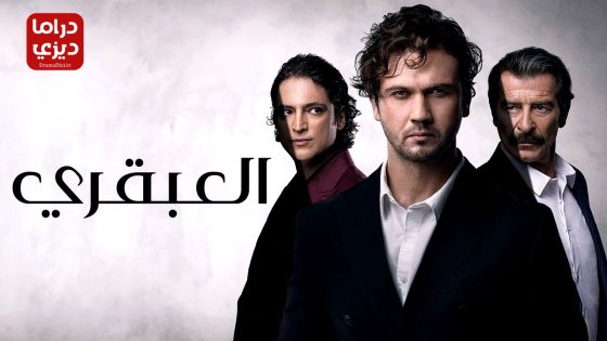مسلسل العبقري الحلقة 22