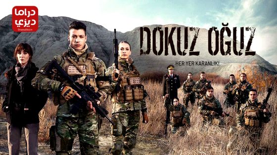 مسلسل الاوغوز التسعة الحلقة 6 – الأخيرة