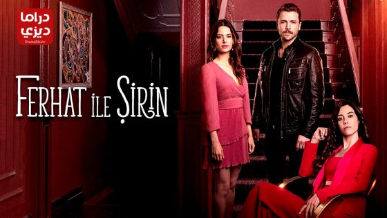 مسلسل فرحات وشيرين الحلقة 6 – الأخيرة