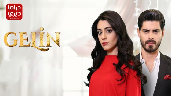 مسلسل العروس الحلقة 9