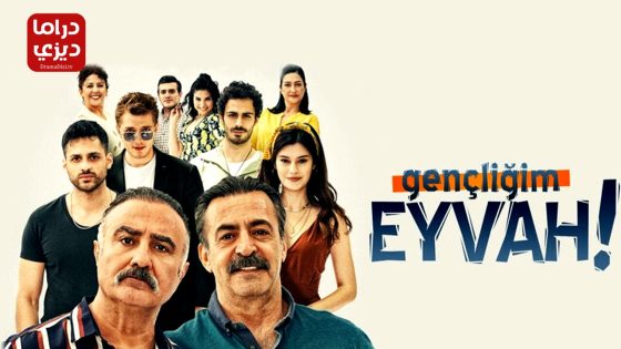 مسلسل اسفي على شبابي الحلقة 13