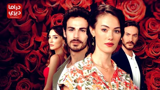 مسلسل حكاية وردة الحلقة 16