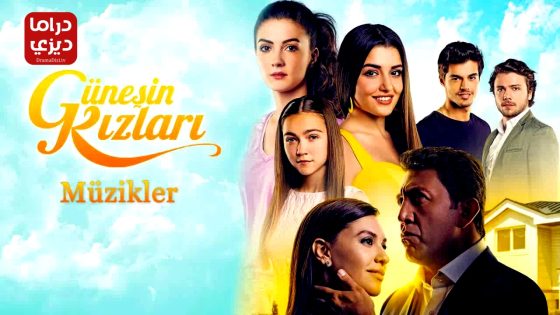 مسلسل بنات الشمس الحلقة 33