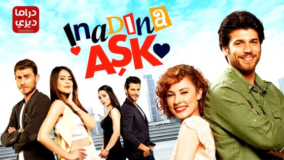 مسلسل العشق عنادا الحلقة 32 – الأخيرة