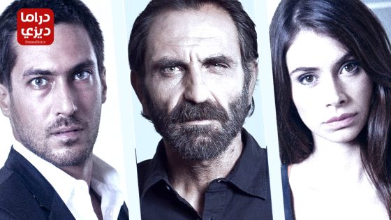 مسلسل الهارب الحلقة 47