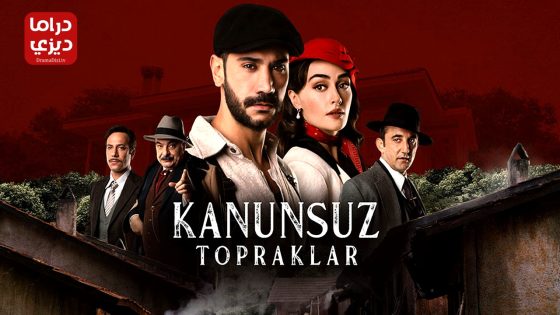 مسلسل اراضي بلا قانون الحلقة 14