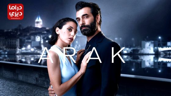 مسلسل كارا الحلقة 5 – الأخيرة