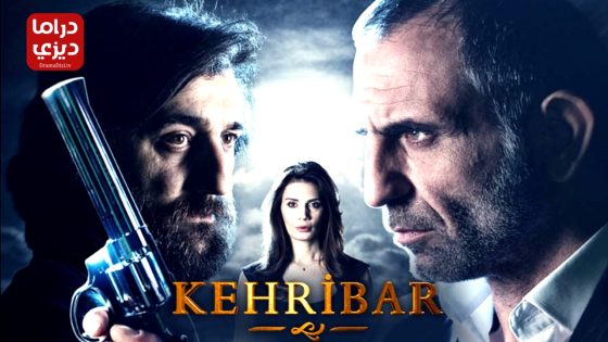 مسلسل العنبر الحلقة 15 – الأخيرة