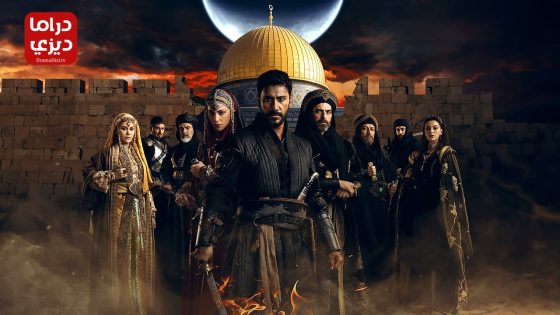 مسلسل صلاح الدين الايوبي الحلقة 1