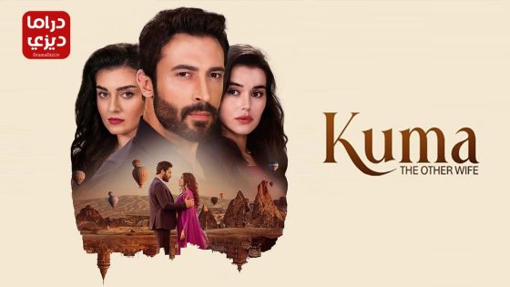 مسلسل الزوجة الاخرى الحلقة 25