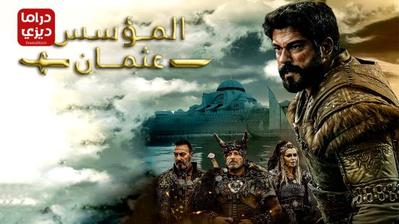 مسلسل المؤسس عثمان الحلقة 1