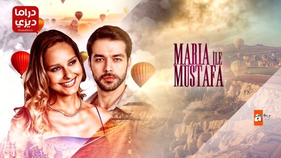 مسلسل ماريا ومصطفى الحلقة 16