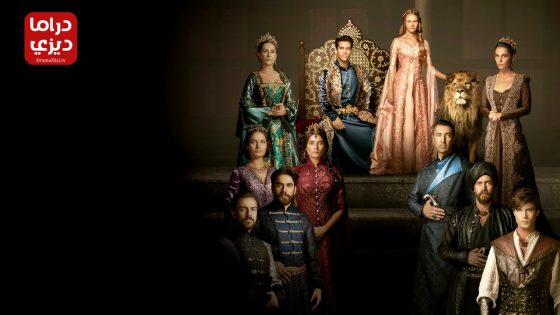 مسلسل السلطانة كوسم الحلقة 53