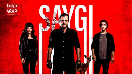 مسلسل الاحترام الموسم الاول الحلقة 6