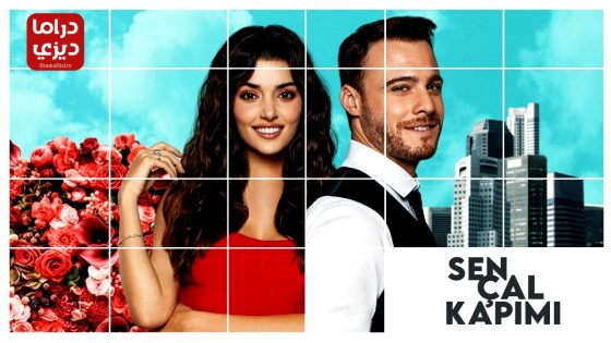 مسلسل انت اطرق بابي الحلقة 50