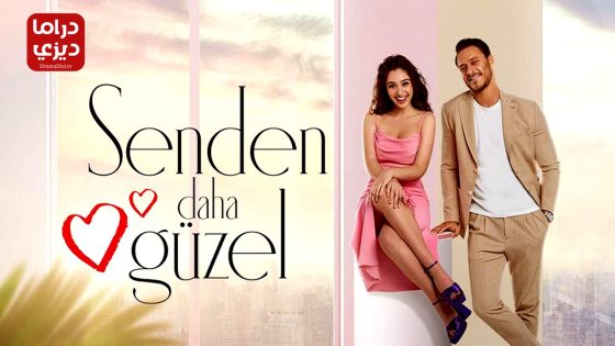 مسلسل اجمل منك الحلقة 12