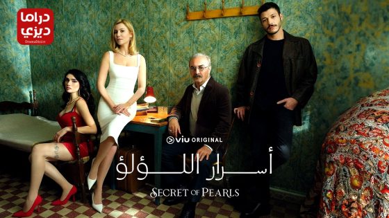 مسلسل حبات اللؤلؤ الحلقة 34