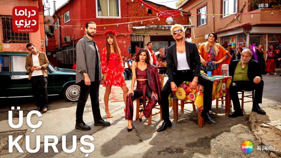 مسلسل ثلاثة قروش الحلقة 22