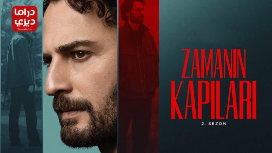 مسلسل ابواب القدر الموسم الثاني الحلقة 10 – الاخيرة