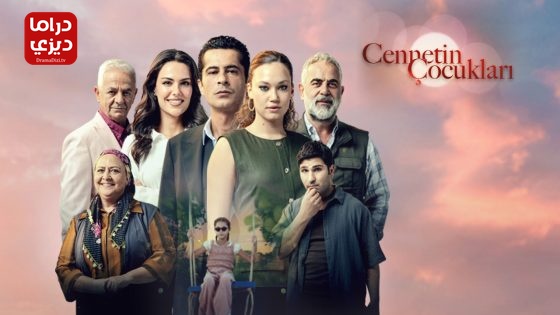 مسلسل اطفال الجنة الحلقة 16