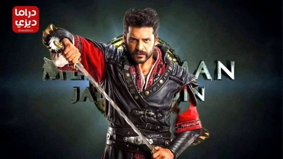 مسلسل جلال الدين الخوارزمي الموسم الثاني الحلقة 16